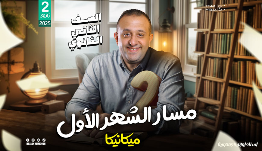 الاول ميكانيكا