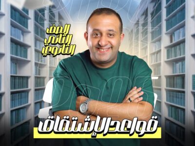 الحصه 5 – قواعد الاشتقاق – رياضه – الصف الثاني الثانوي