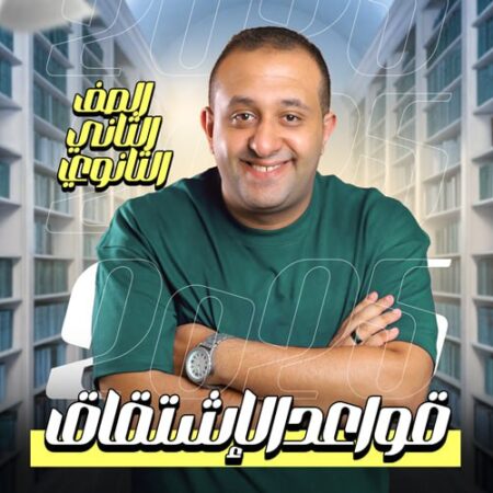 الحصه 5 – قواعد الاشتقاق – رياضه – الصف الثاني الثانوي