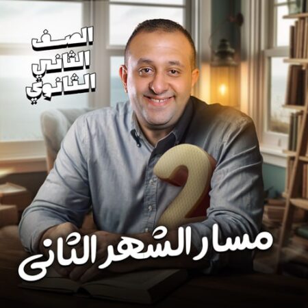 مسار الشهر الثاني – رياضة – الصف الثاني الثانوي