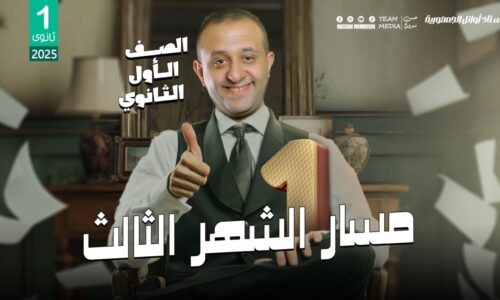 مسار الشهر الثالث – الصف الأول الثانوي