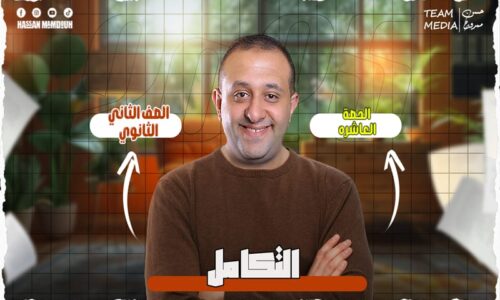 الحصه 10 – التكامل – رياضه – الصف الثاني الثانوي