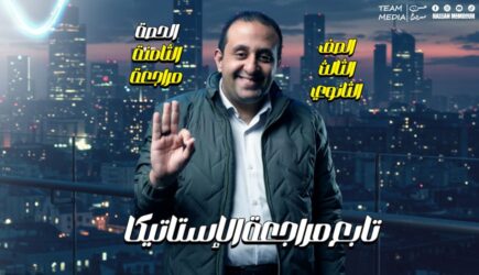 الحصة 69 – مراجعه الاستاتيكا – الحصه الرابعه – الصف الثالث الثانوي