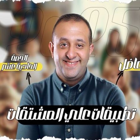 الحصه 11 – تطبيقات علي المشتقات – رياضه – الصف الثاني الثانوي