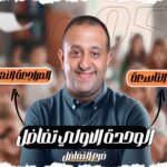 الحصة 70 – مراجعه فرع التفاضل – الوحده الأولي تفاضل – الصف الثالث الثانوي